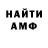 Амфетамин 97% SatanaValik123321