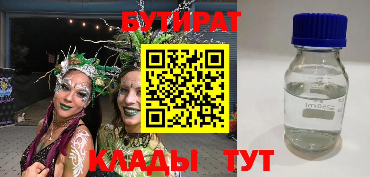 БУТИРАТ оксана  Вход с VPN  Бутират  Аргун 