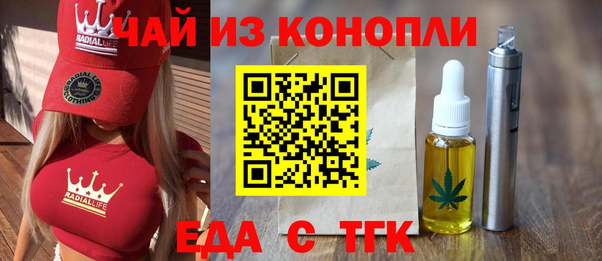 Еда ТГК конопля  Вход с VPN  Аргун 
