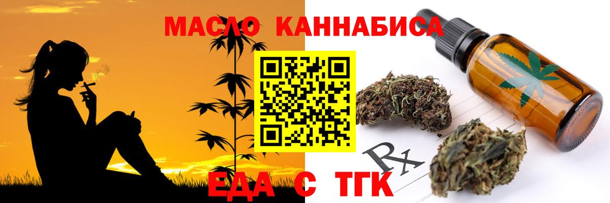 Еда ТГК марихуана Аргун