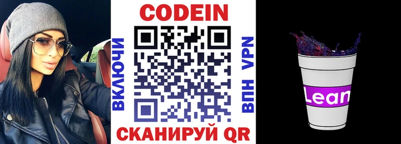 Кодеиновый сироп Lean Purple Drank Аргун