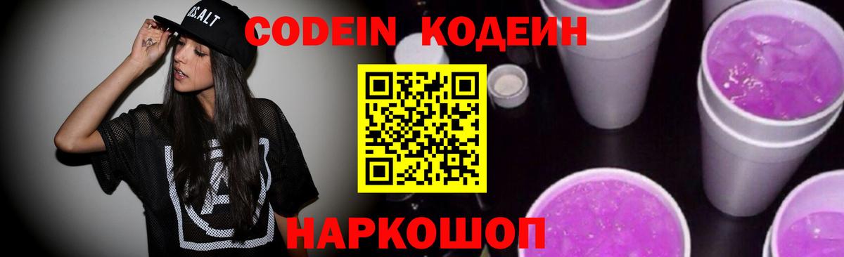 Кодеин напиток Lean (лин)  Вход с VPN  Аргун 