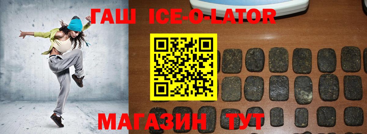 Аргун  ГАШИШ ice o lator  Вход с VPN 