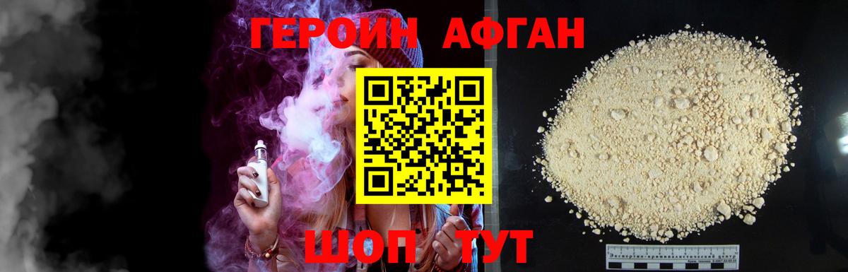 Аргун  ГЕРОИН афганец  Героин  Вход с VPN 